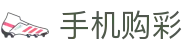 手机购彩 - Mobile Lottery｜正规平台 投注无忧